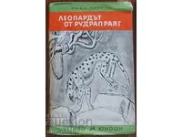 Lectură pentru adolescenți. Leopardul din Rudraprayag