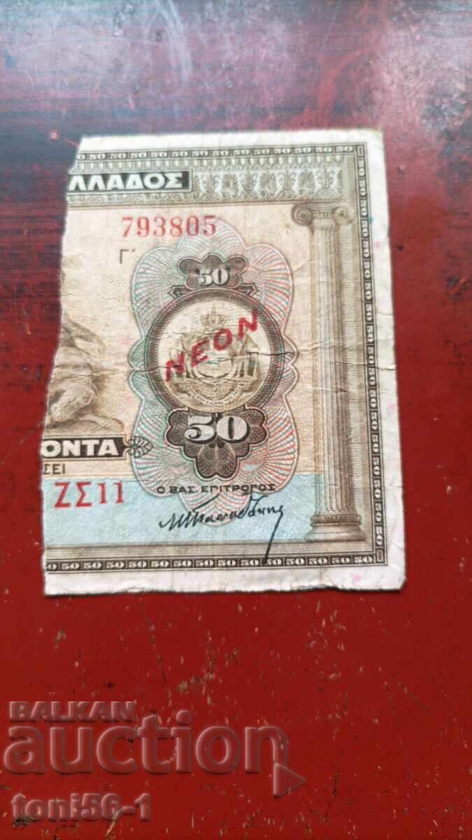 Гърция 50 драхми =25 драхми 1922г