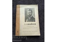 T. G. Vlaykov - Povestiri 1957