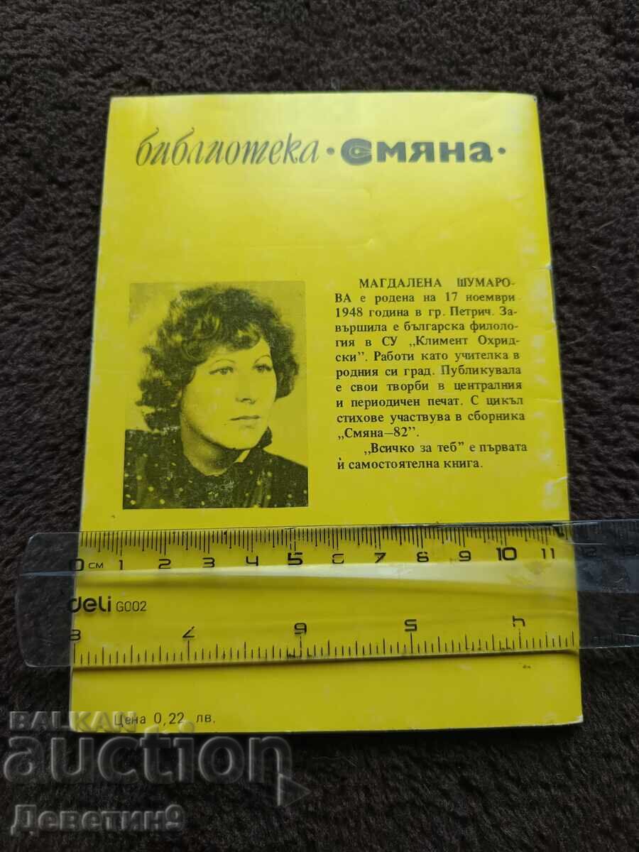 "Everything for You" - Magdalena Shumanova 1984 with price € 6.00 | 11.74 BGN
