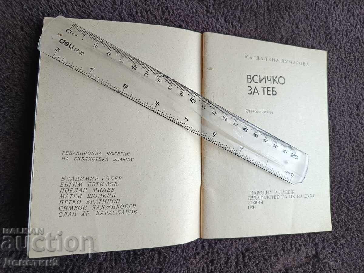 Auction  "Everything for You" - Magdalena Shumanova 1984