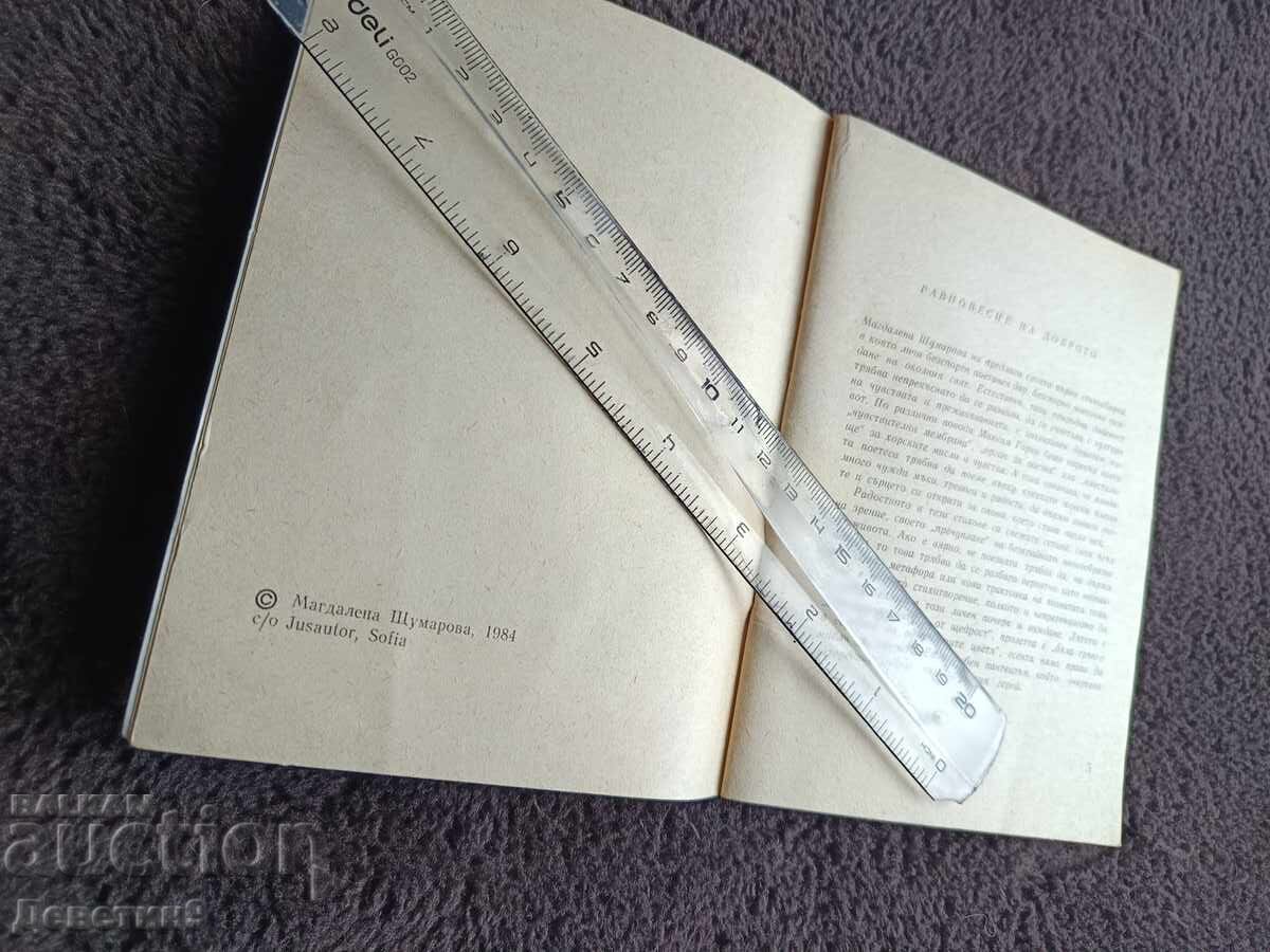 Delivery of "Everything for You" - Magdalena Shumanova 1984