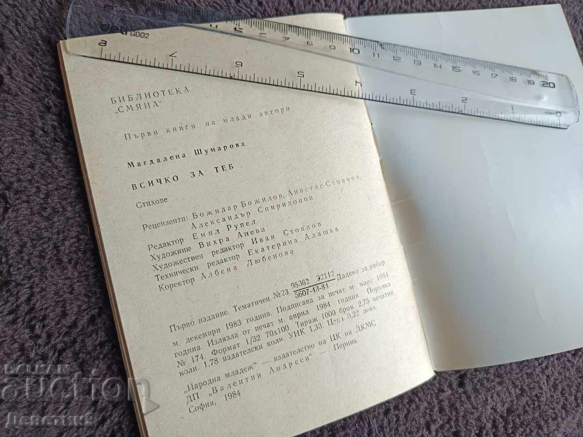 "Everything for You" - Magdalena Shumanova 1984 - 6