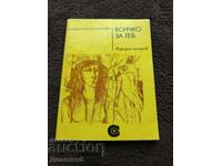 "Vsichko za teb" - Magdalena Shumanova 1984 g