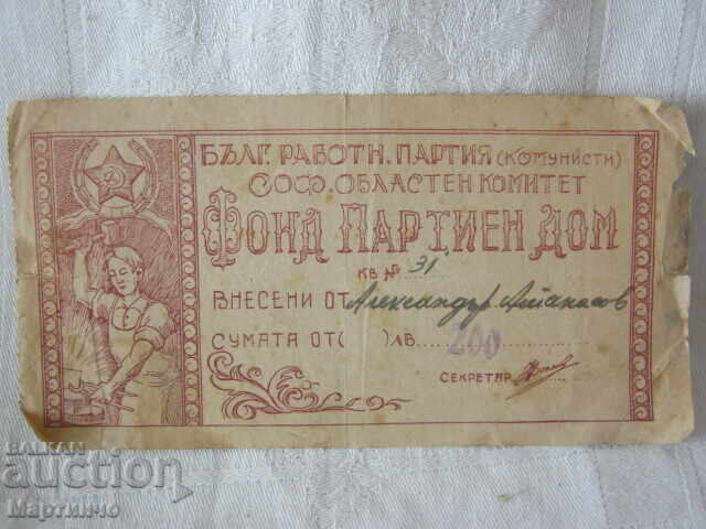 Стара Квитанция Фонд Партиен Дом 200 лв Работническа Партия с цена € 19.99 | 39.10 лв.