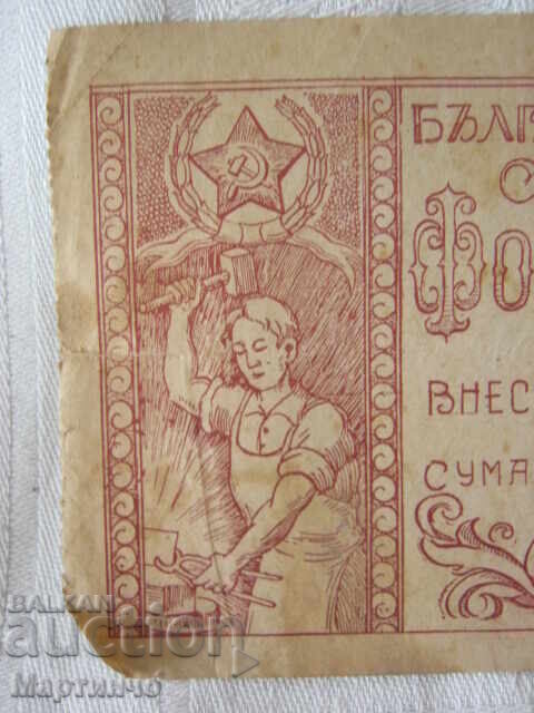 Аукцион Стара Квитанция Фонд Партиен Дом 200 лв Работническа Партия