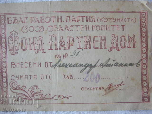 Доставка на Стара Квитанция Фонд Партиен Дом 200 лв Работническа Партия