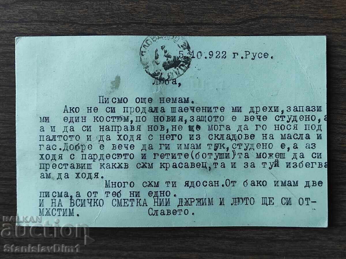 Postal Card tax stamp - with price € 3.50 | 6.85 BGN Postal Card tax stamp - with price € 3.50 | 6.85 BGN