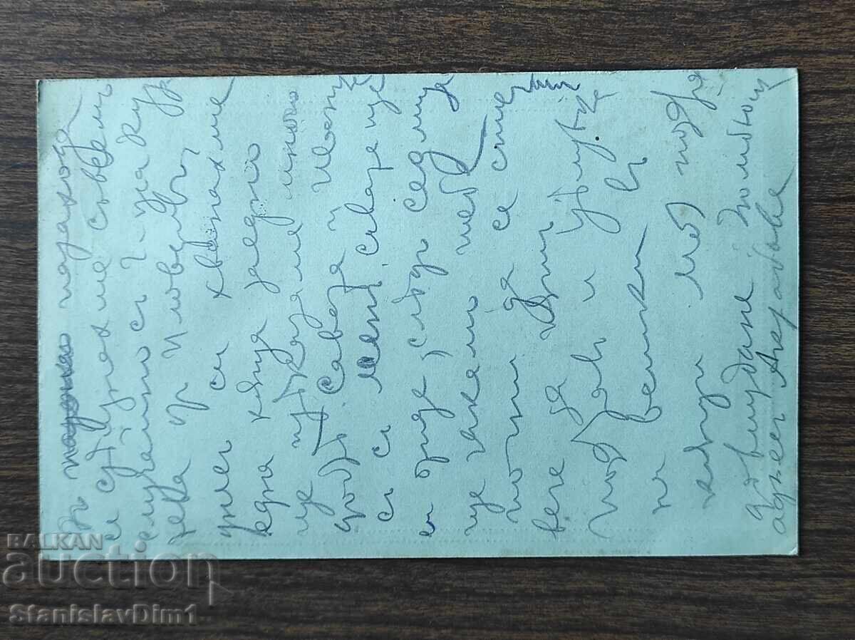 Carte poștală cu timbru - cu preț € 3.50 | 6.85 BGN