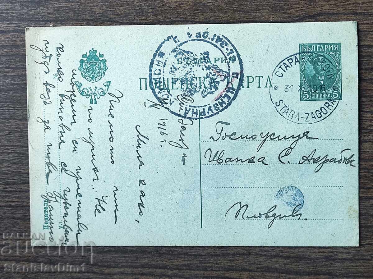 Carte poștală cu timbru -