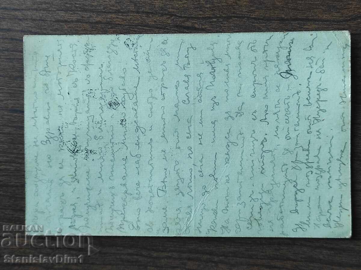 Carte poștală cu timbru - cu preț € 3.50 | 6.85 BGN