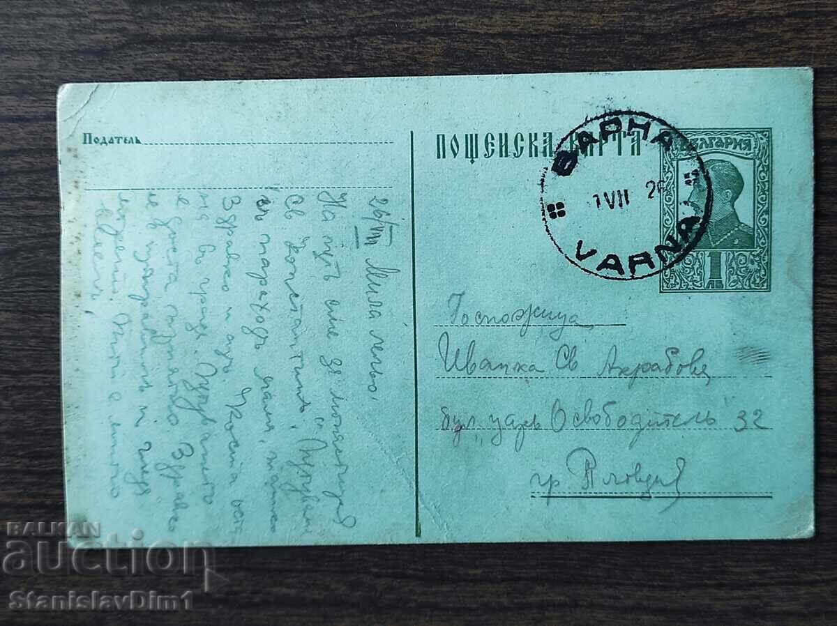 Carte poștală cu timbru -