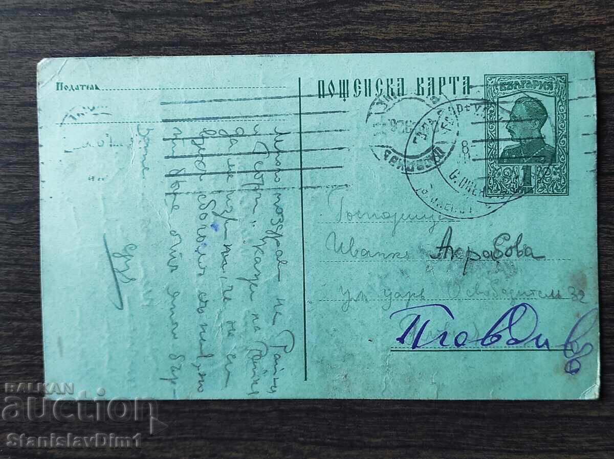 Postal Card tax stamp -