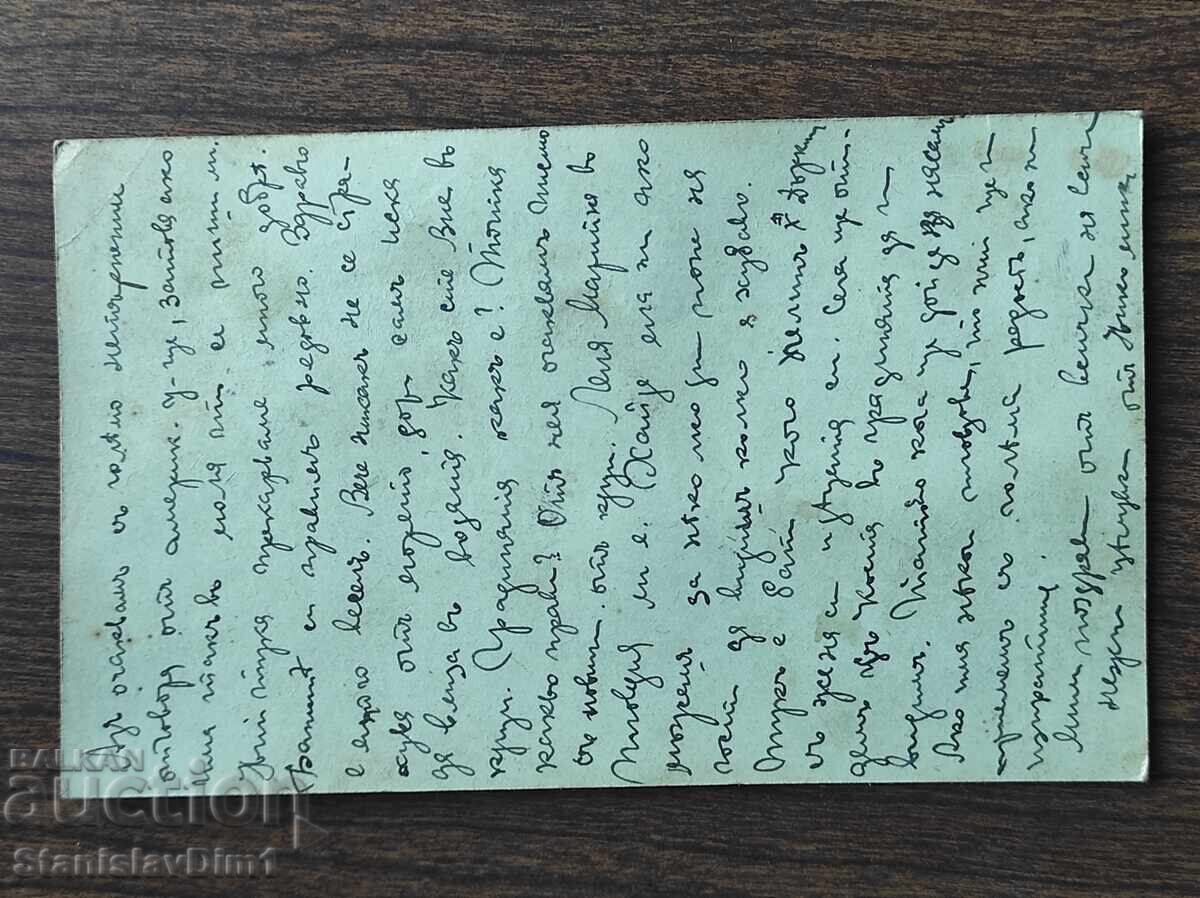 Пощенска Карта таксов знак - с цена € 3.50 | 6.85 лв.