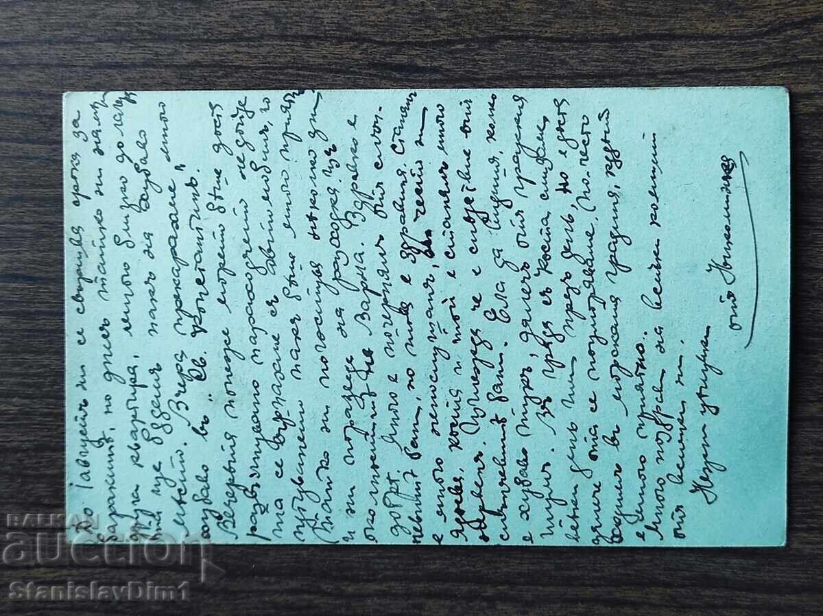 Пощенска Карта таксов знак - с цена € 3.50 | 6.85 лв.