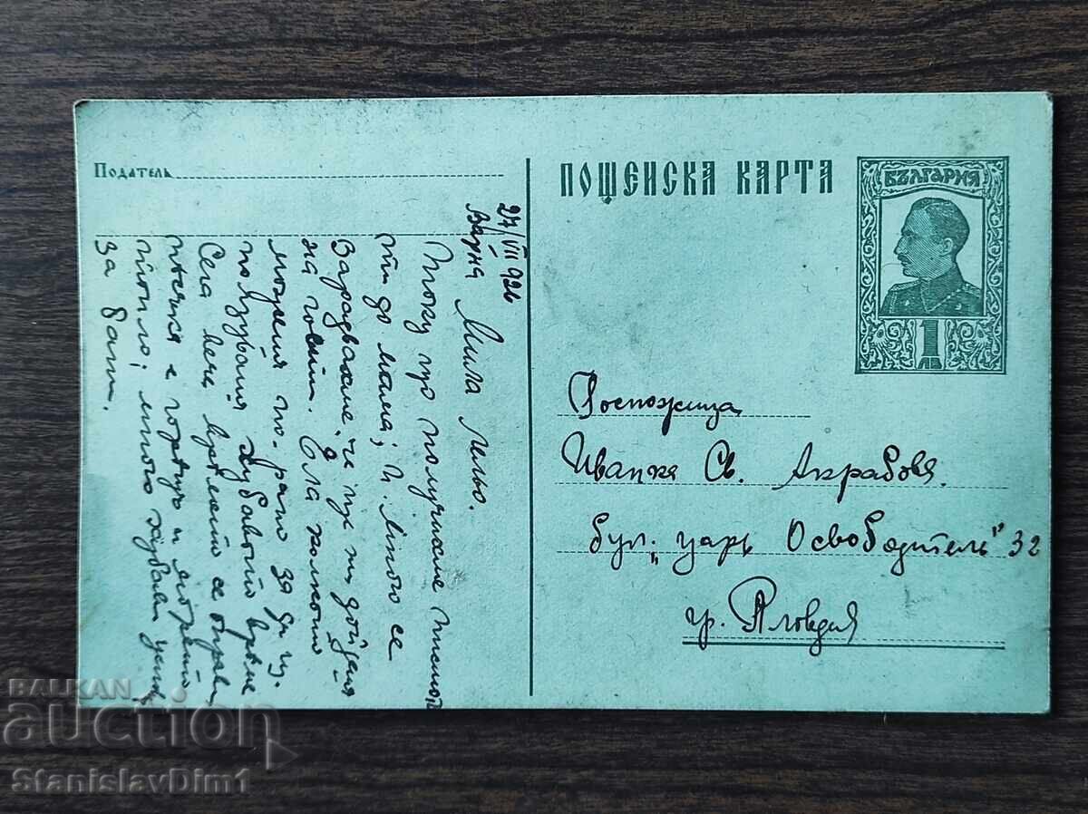 Пощенска Карта таксов знак -