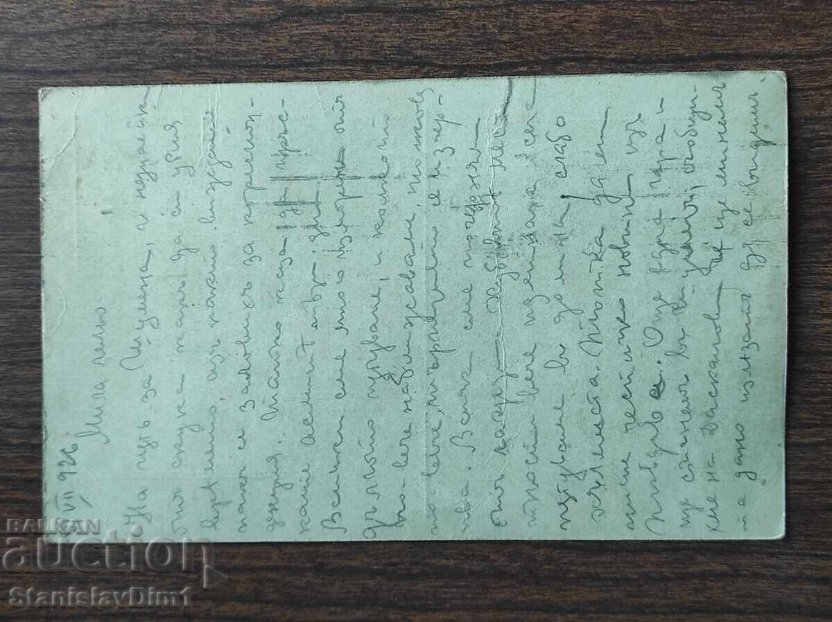 Пощенска Карта таксов знак - с цена € 3.50 | 6.85 лв.