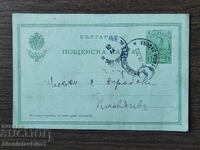 Carte poștală cu timbru -