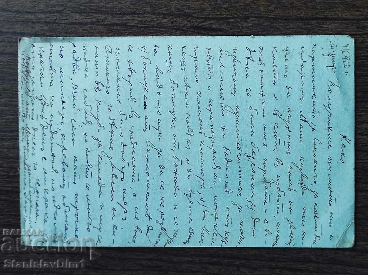Carte poștală cu timbru - cu preț € 3.50 | 6.85 BGN