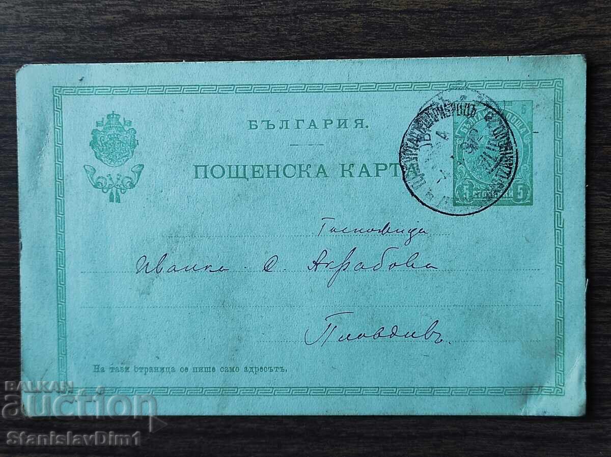 Carte poștală cu timbru -