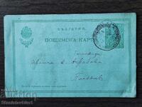 Carte poștală cu timbru -