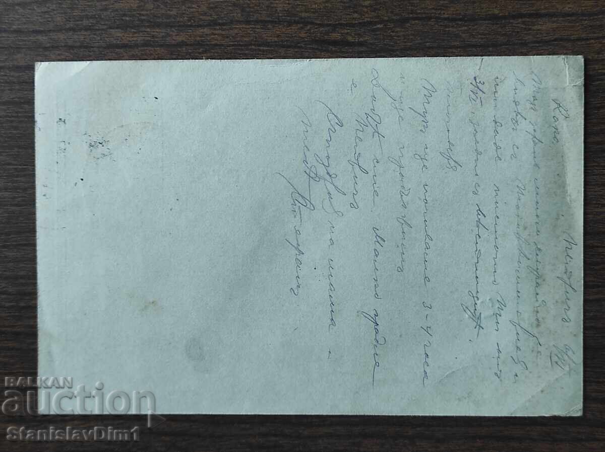 Пощенска Карта таксов знак - с цена € 3.50 | 6.85 лв.