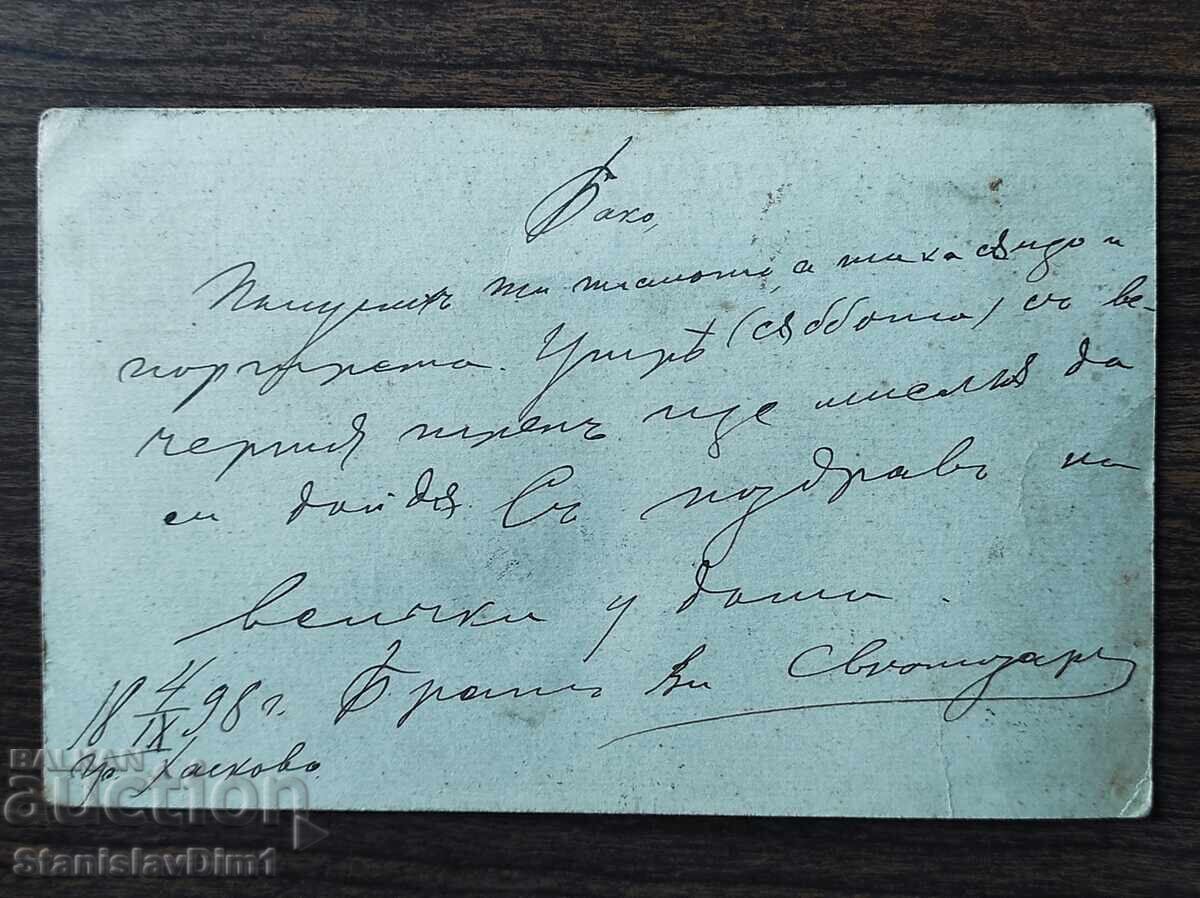 Carte poștală cu timbru - cu preț € 3.50 | 6.85 BGN