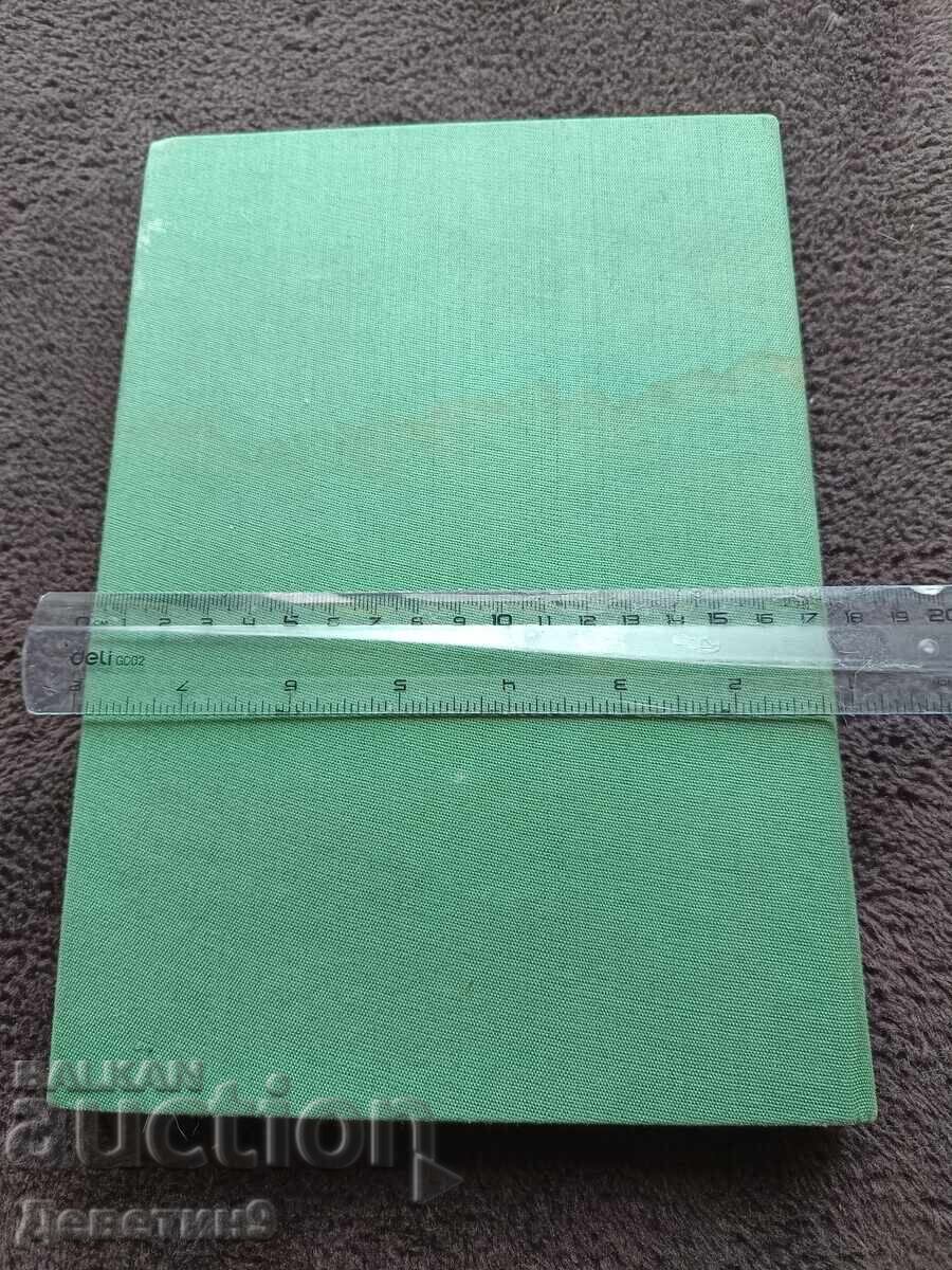 "Trapezitsa" V. Tarnovo - Culegere jubiliară 1977 cu preț € 9.00 | 17.60 BGN