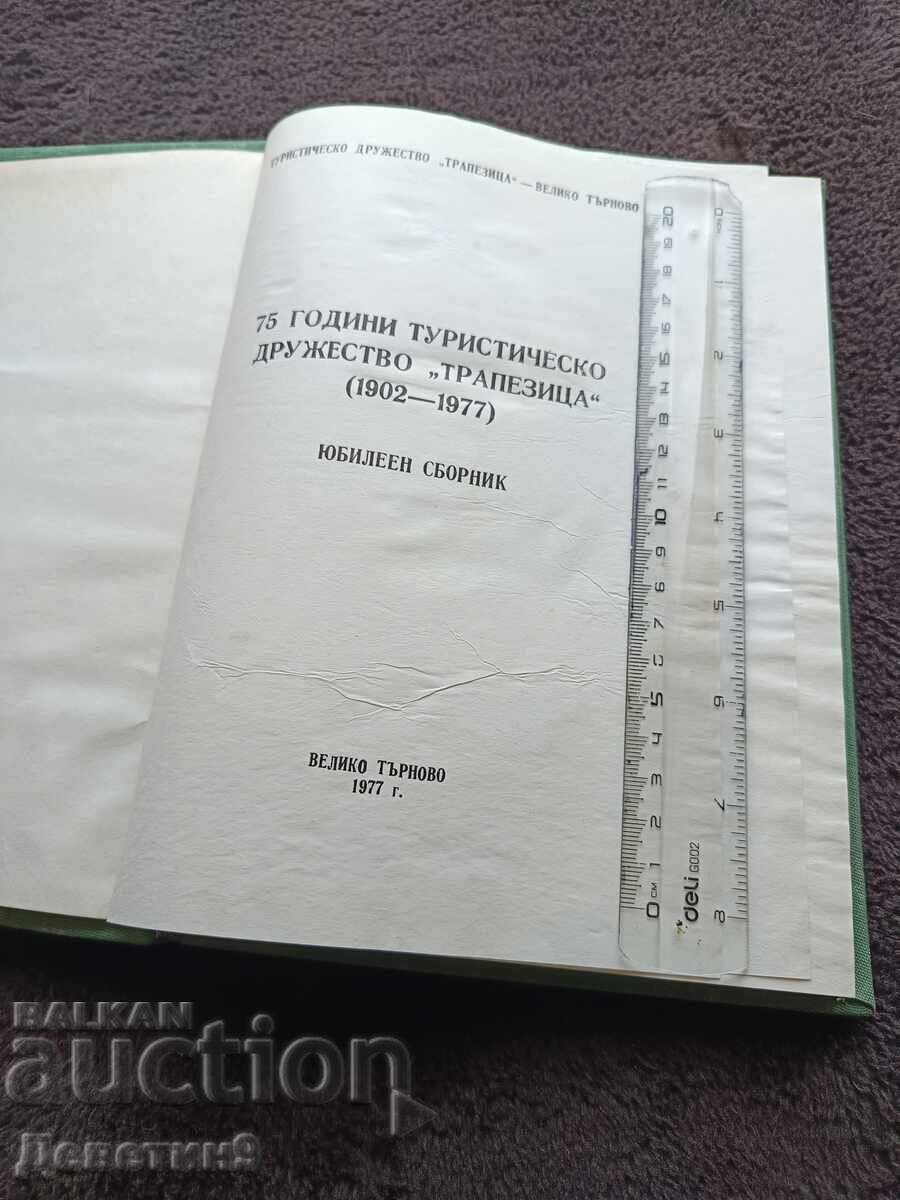 Licitație "Trapezitsa" V. Tarnovo - Culegere jubiliară 1977