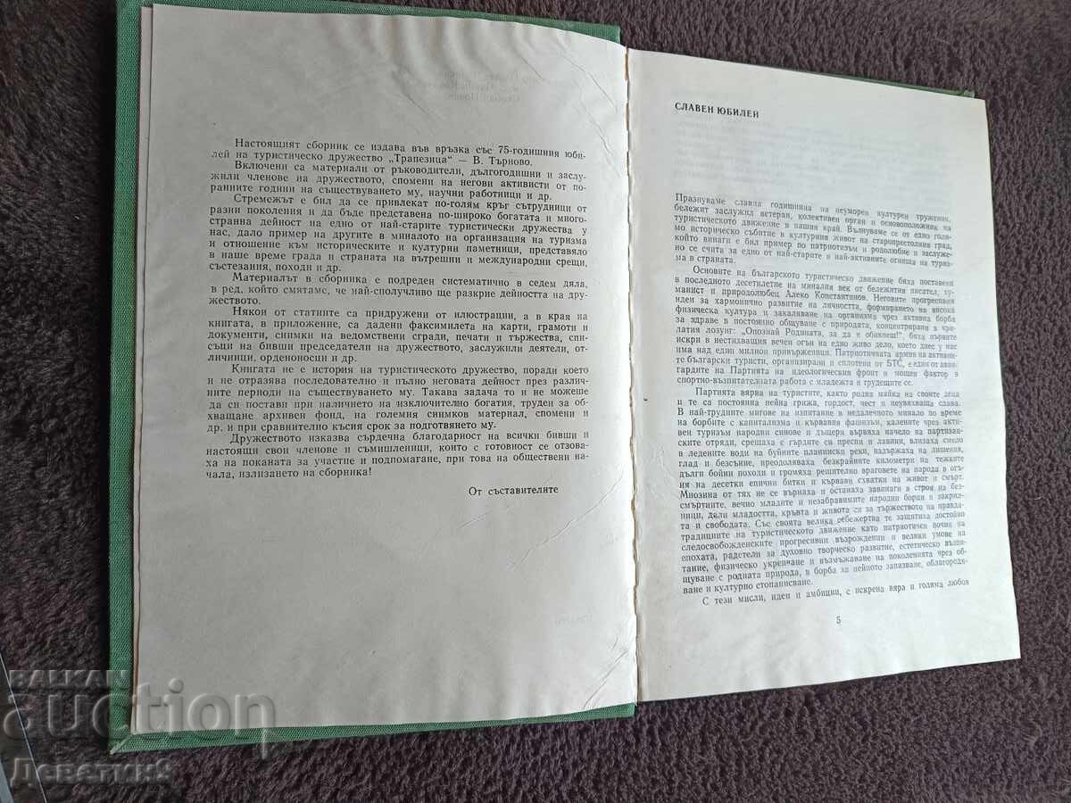 Livrarea "Trapezitsa" V. Tarnovo - Culegere jubiliară 1977