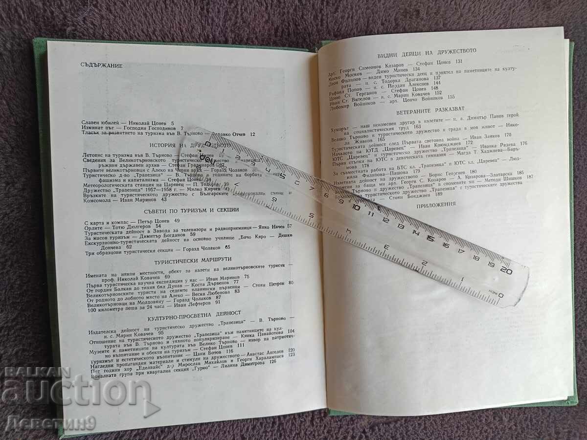 "Trapezitsa" V. Tarnovo - Culegere jubiliară 1977 - 5