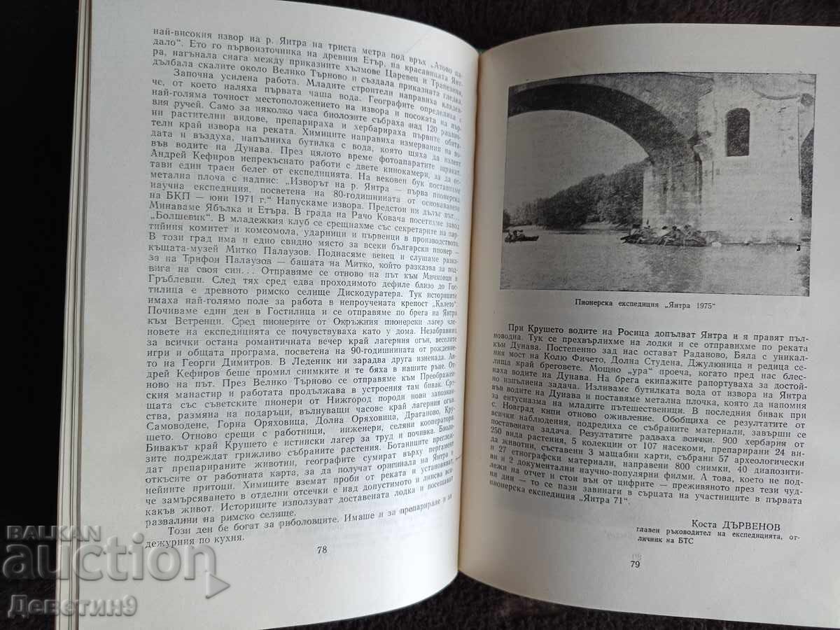 "Trapezitsa" V. Tarnovo - Culegere jubiliară 1977 - 6