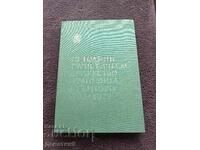 "Trapezitsa" V. Tarnovo - Culegere jubiliară 1977