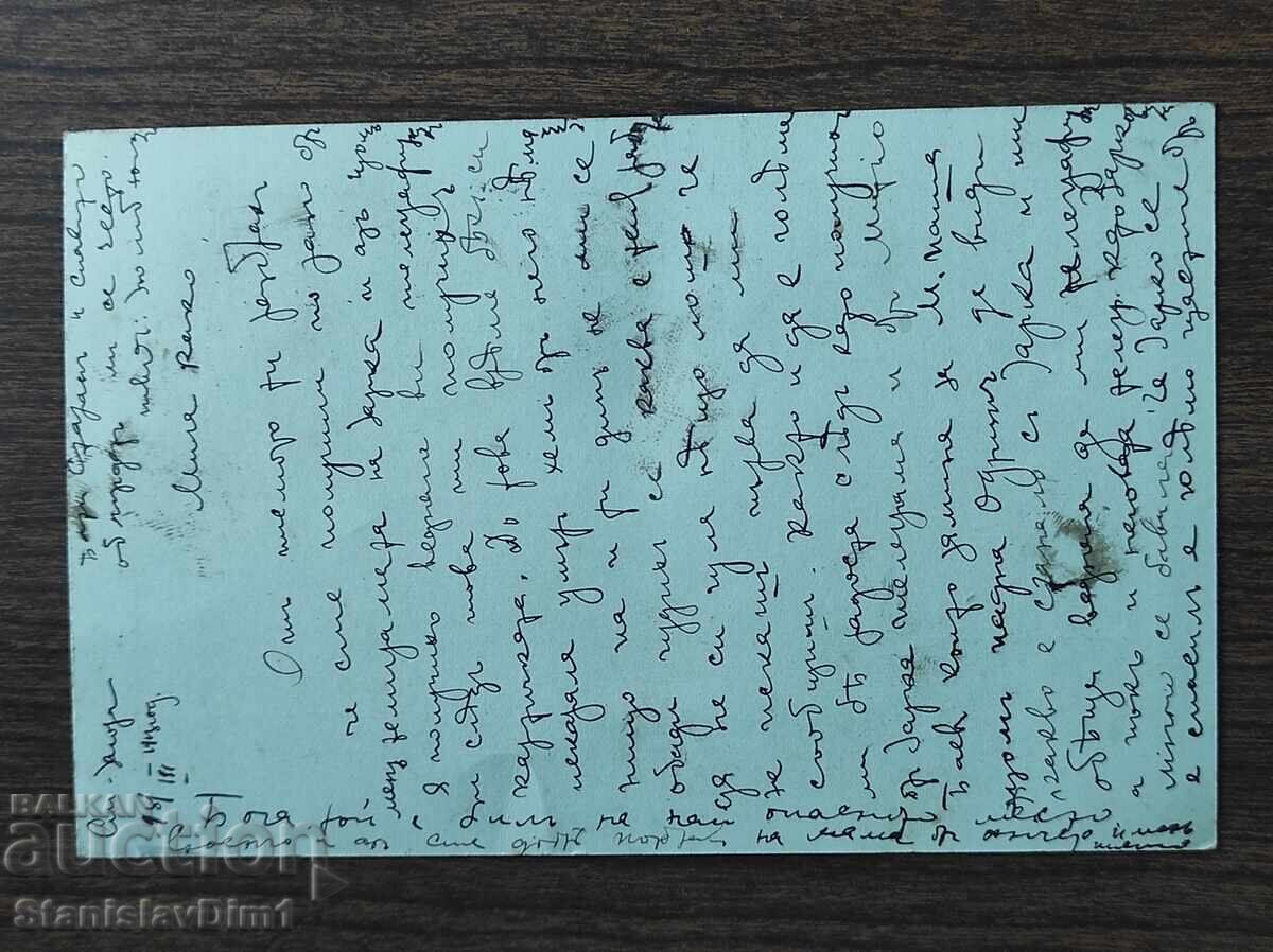 Carte poștală cu timbru - cu preț € 3.50 | 6.85 BGN