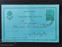 Carte poștală cu timbru -