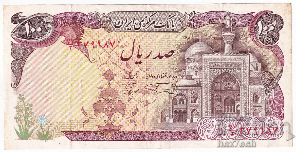 ❤️ ⭐ Ιράν 1982 100 ριάλ ⭐ ❤️ με τιμή € 3.49 | 6.83 BGN