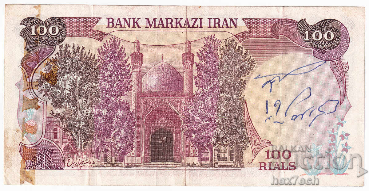 Δημοπρασία ❤️ ⭐ Ιράν 1982 100 ριάλ ⭐ ❤️