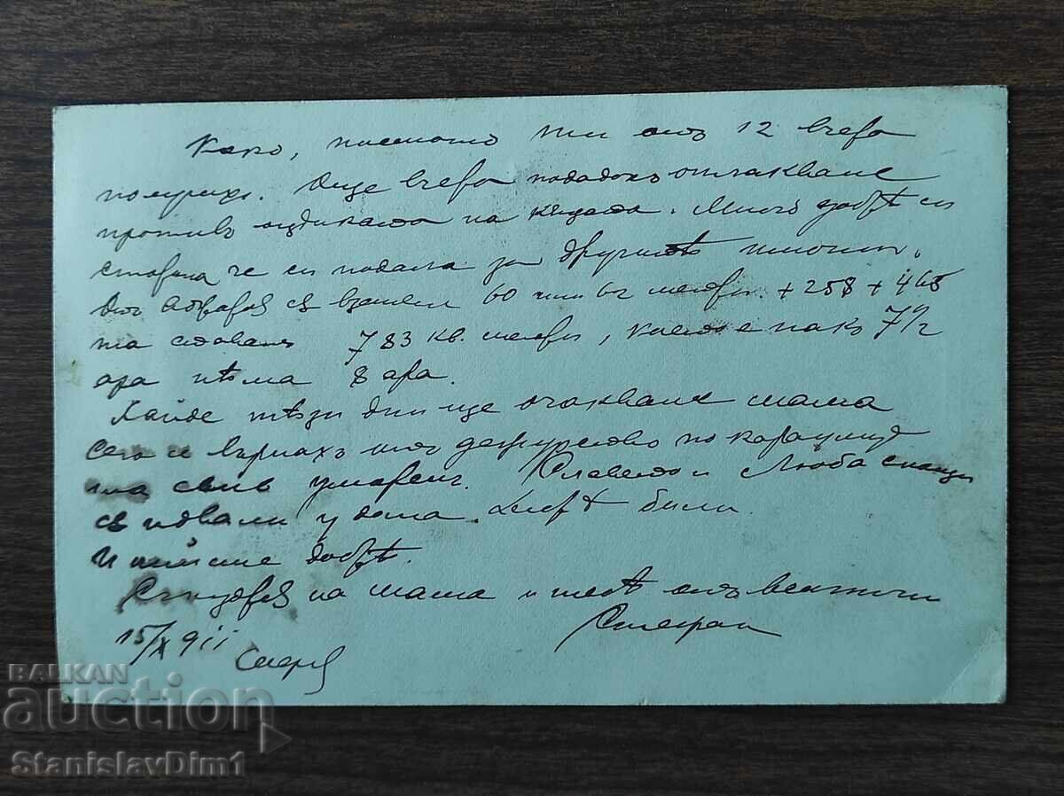 Ταχυδρομική κάρτα με σήμα - με τιμή € 3.50 | 6.85 BGN