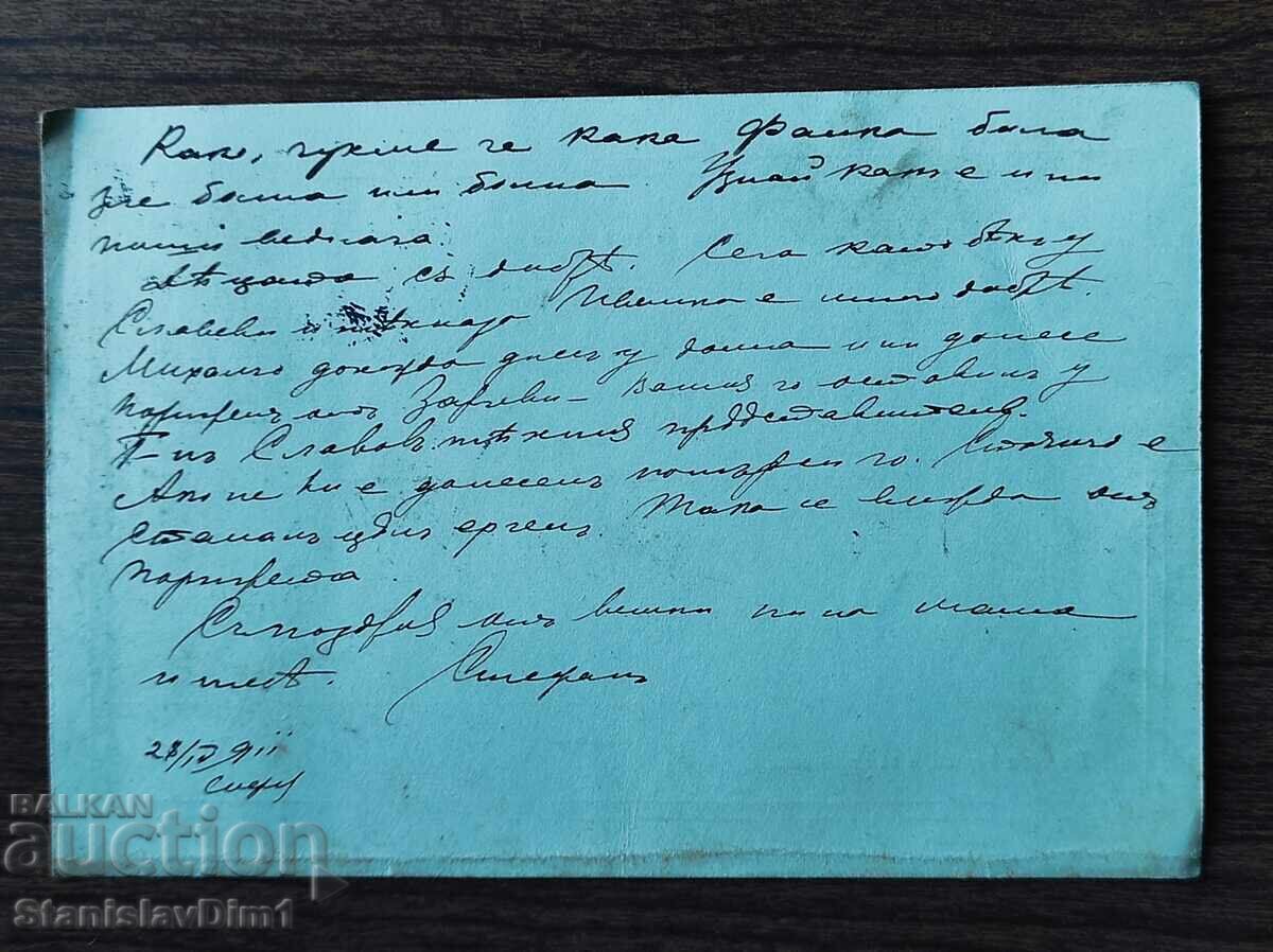 Carte poștală cu timbru - cu preț € 3.50 | 6.85 BGN