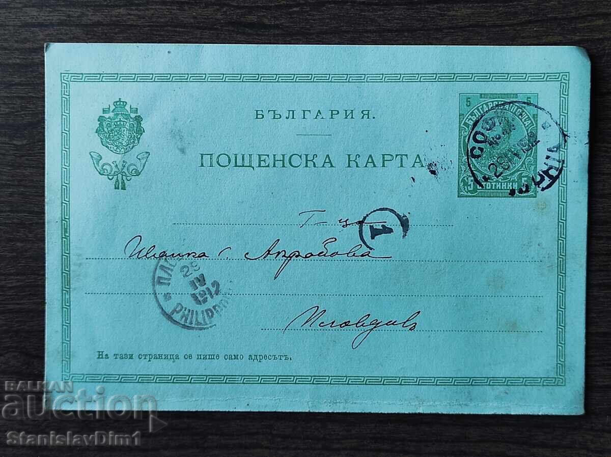 Carte poștală cu timbru -