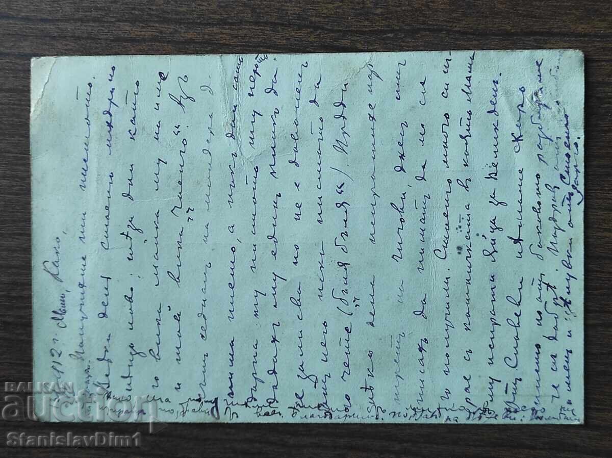 Пощенска Карта таксов знак - с цена € 3.50 | 6.85 лв.