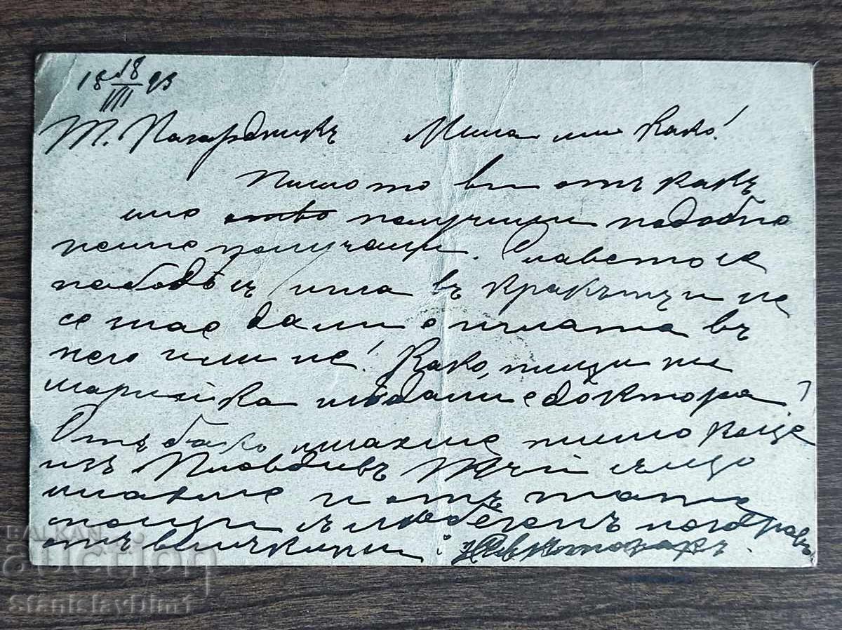 Carte poștală cu timbru - cu preț € 3.50 | 6.85 BGN