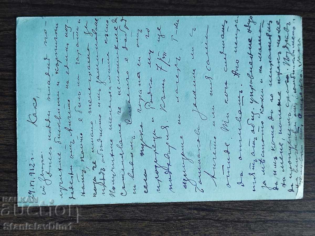 Carte poștală cu timbru - cu preț € 3.50 | 6.85 BGN