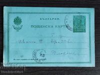 Carte poștală cu timbru -