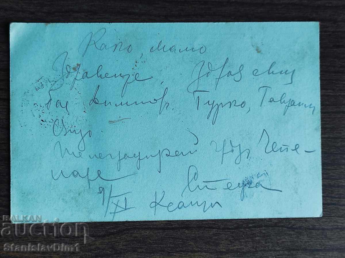 Carte poștală cu timbru - cu preț € 3.50 | 6.85 BGN