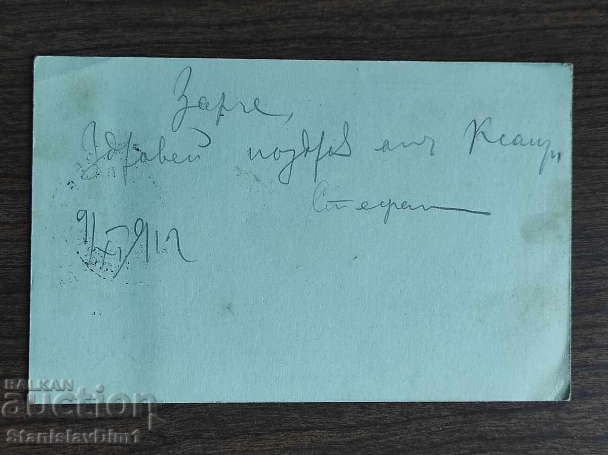 Пощенска Карта таксов знак - с цена € 3.50 | 6.85 лв.