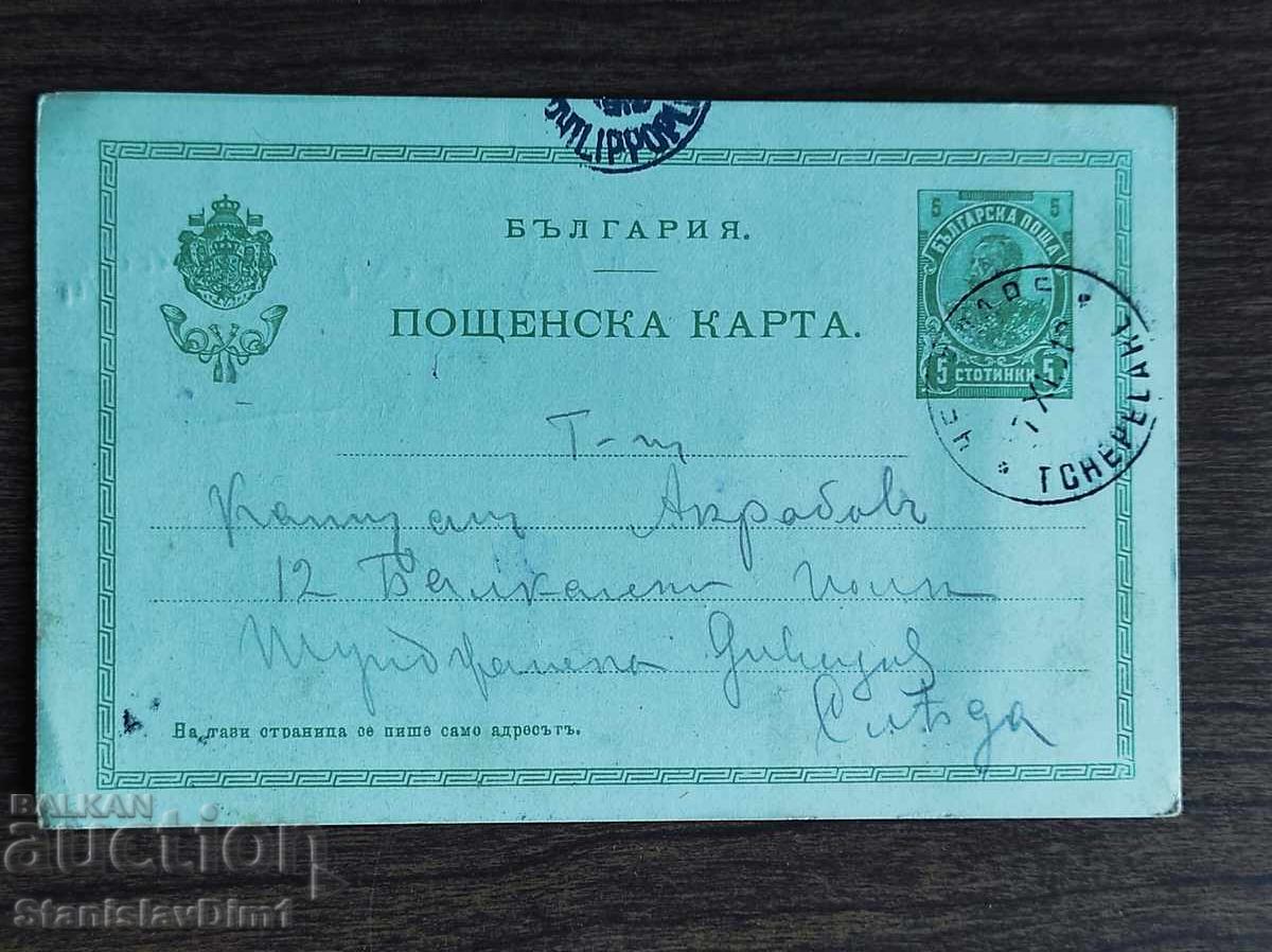 Пощенска Карта таксов знак -