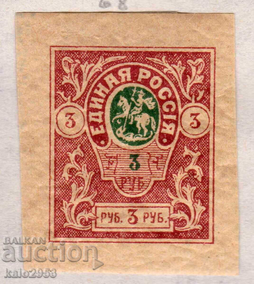 Sudul Rusiei-1919-Ediție pentru armata lui Denikin, MLH cu preț € 0.23 | 0.45 BGN