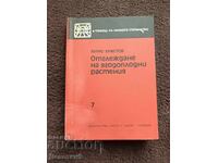 Отглеждане на ягодоплодни растения - Л. Христов 1980 г.