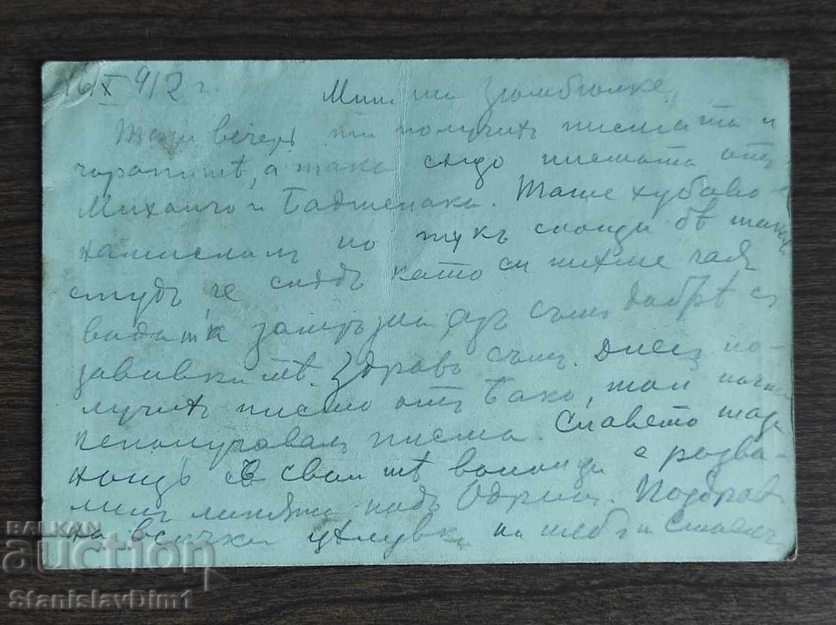 Пощенска Карта таксов знак - с цена € 3.50 | 6.85 лв.